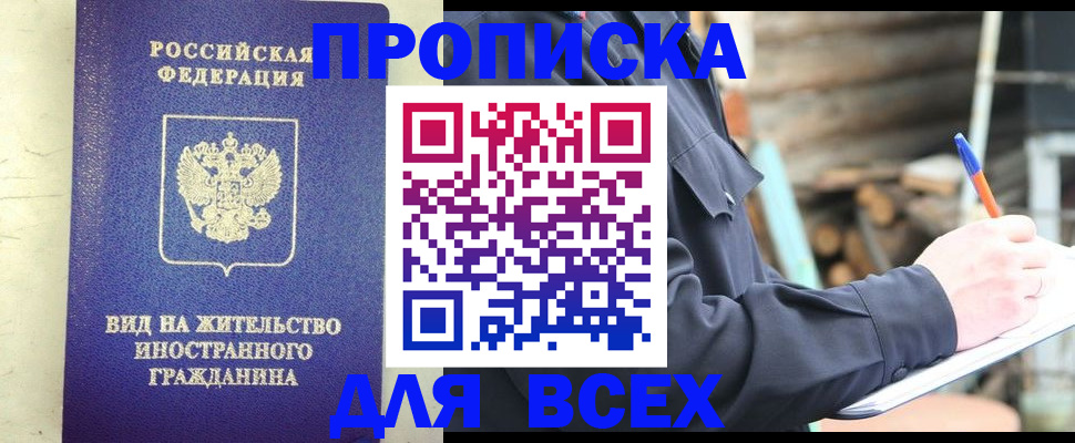 временная регистрация недорого в ХМАО